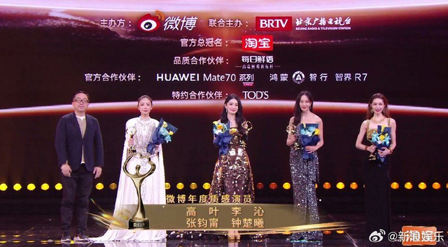 组图：2024微博之夜盛典荣誉揭晓 沈腾赵丽颖获微博KING&QUEEN
