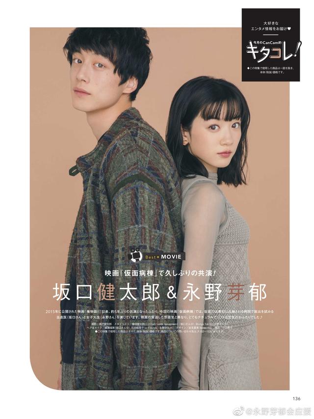 永野芽郁坂口健太郎搭档拍写真配合默契犹如兄妹_新浪图片 スーパーDEAL 精彩 坂口健太郎 2020年2月 OK! ファッション