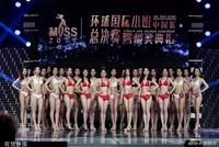 满屏大长腿!环球小姐中国区总决赛 众佳丽穿比基尼秀好身材