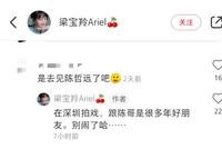 梁宝羚否认与陈哲远恋情传闻 称两人是多年好友