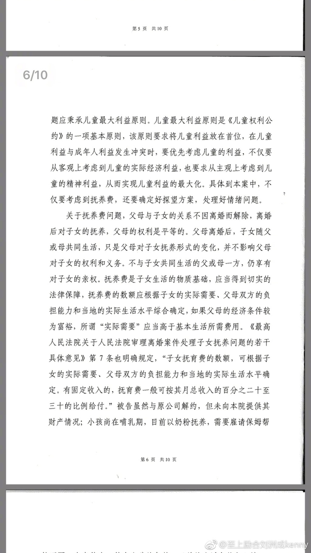 组图：刘洲成公开离婚判决书 依法享有孩子探视权