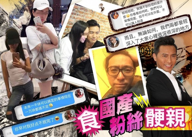 女粉丝自曝与TVB男星发生关系