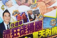 任达华右手伤口曝光!四只手指齐齐被割伤 神经被割断