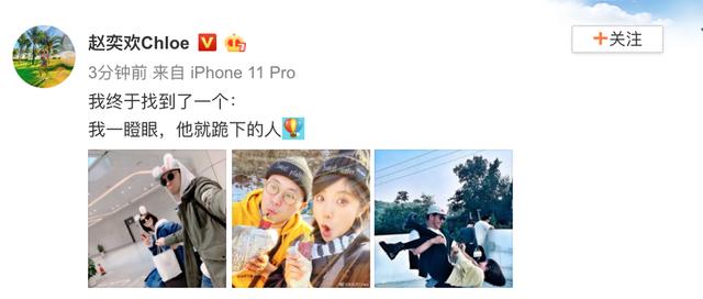 赵奕欢发文官宣恋情