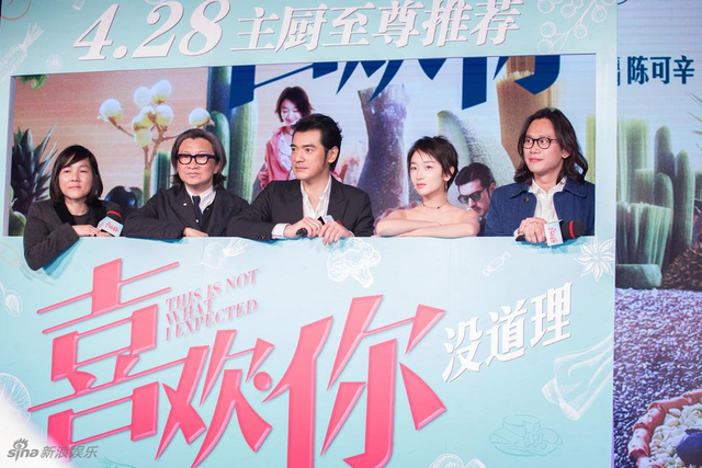 《喜欢你》主创合影