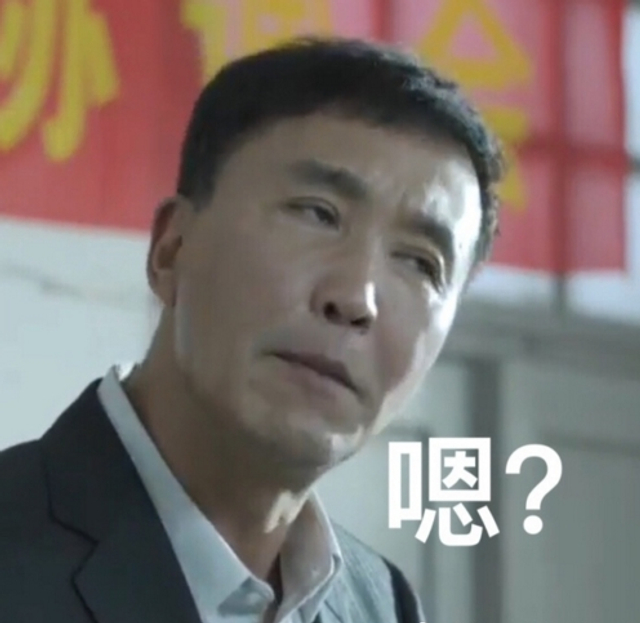 嗯？