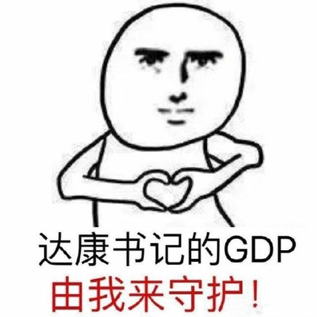 达康书记的GPD由我来守护