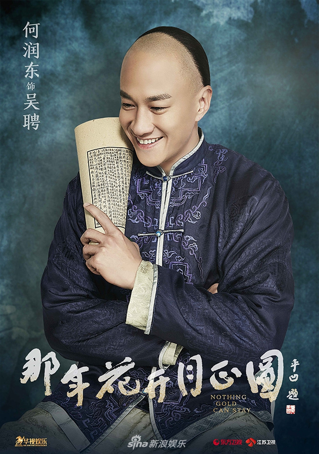 组图：《那年花开》首曝海报 孙俪少奶奶气场强