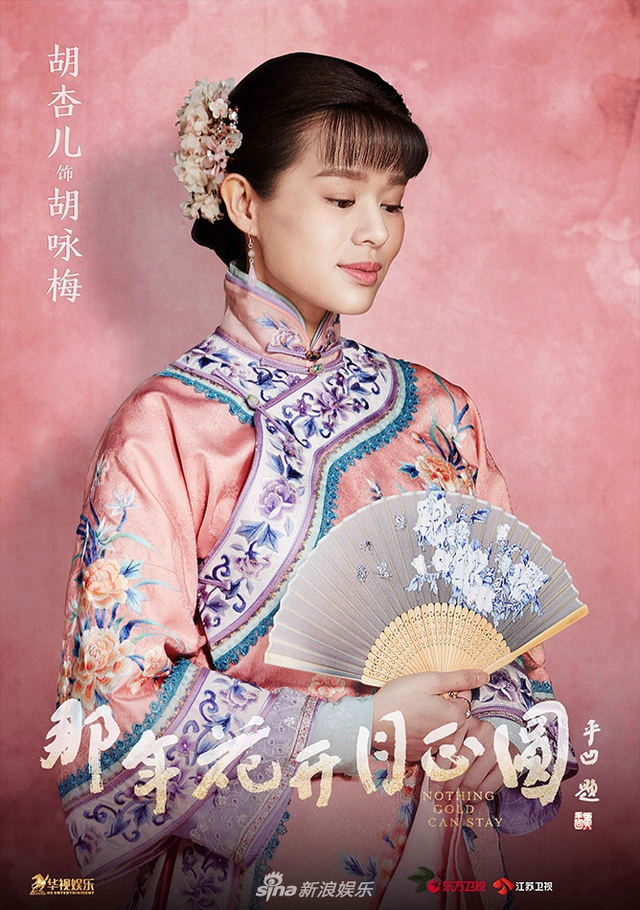 组图：《那年花开》首曝海报 孙俪少奶奶气场强