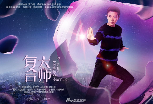 组图：贾乃亮变身西域王子 《复合大师》助千万情侣脱离苦海