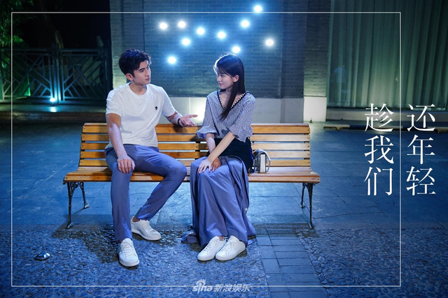 组图:《趁我们还年轻》曝CP剧照 张云龙乔欣首度同框甜蜜发糖