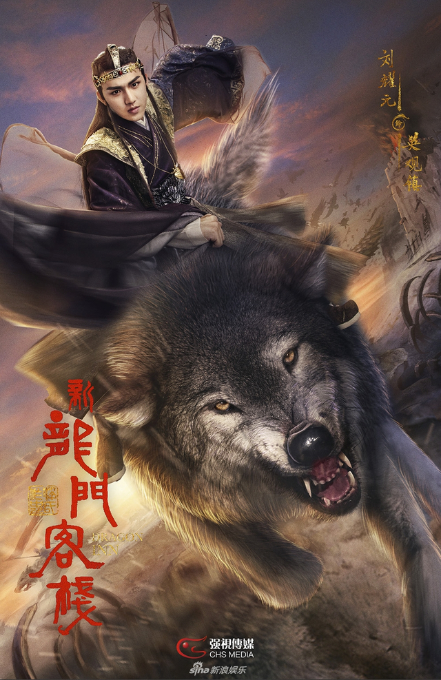 组图：《新龙门客栈》海报暗藏乾坤 热血江湖一触即发