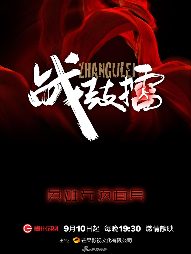 《战鼓擂》曝脸谱版海报 素面英雄打出国魂气魄