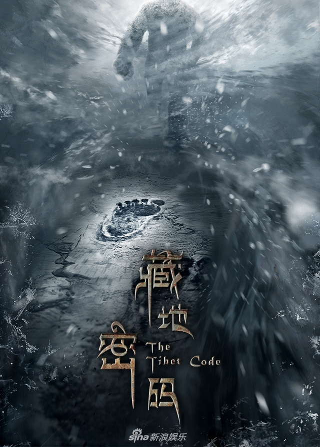 组图：《藏地密码》剧版中美合作 实时CG技术领航首秀