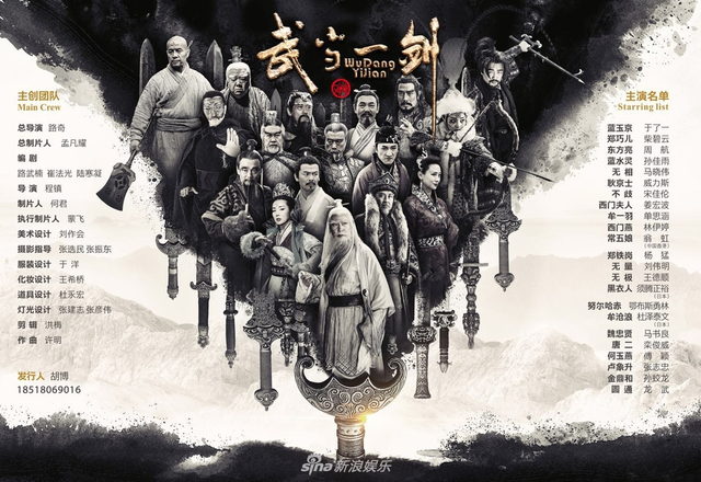 组图：《武当一剑》亮相秋推会 首款海报唤醒武侠热血