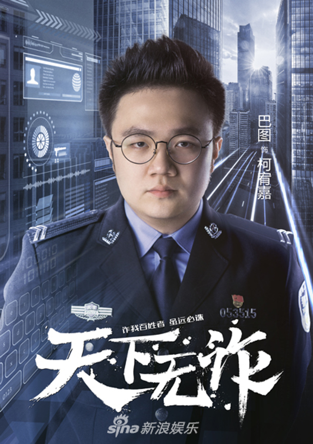组图:《天下无诈》首曝海报 众主演打响反电诈最强战役