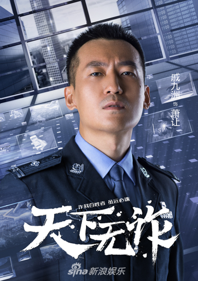 组图:《天下无诈》首曝海报 众主演打响反电诈最强战役