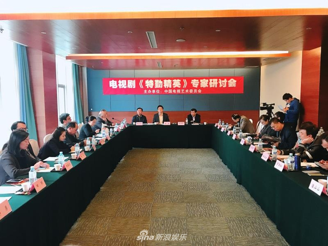 《特勤精英》召开专家研讨会