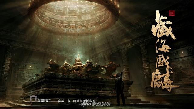 《盗墓》《藏海》将被影视化