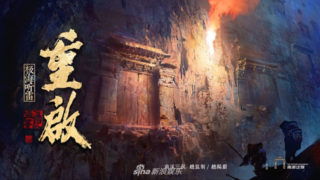 组图:南派三叔亲自操刀 《盗墓》《藏海》将被影视化