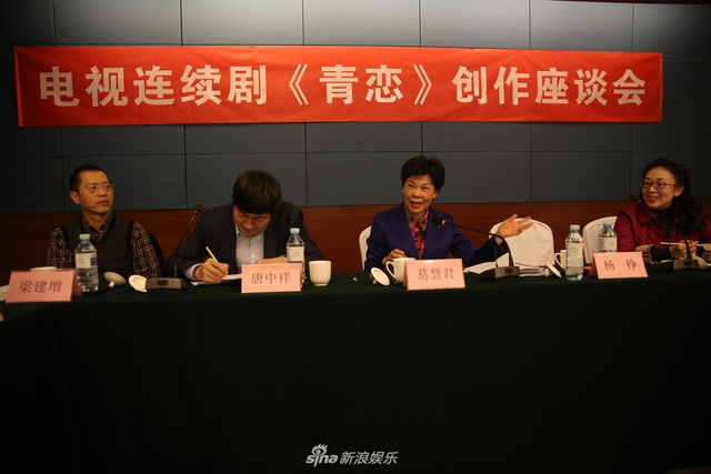 《青恋》召开座谈会