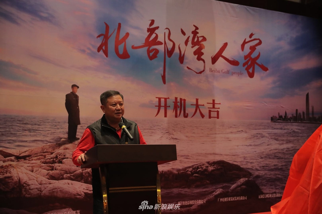 组图：《北部湾人家》举行开机仪式 李雪健领衔出演