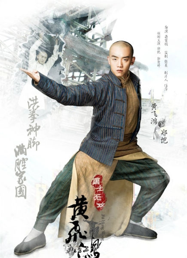 郑恺《国士无双黄飞鸿》定档