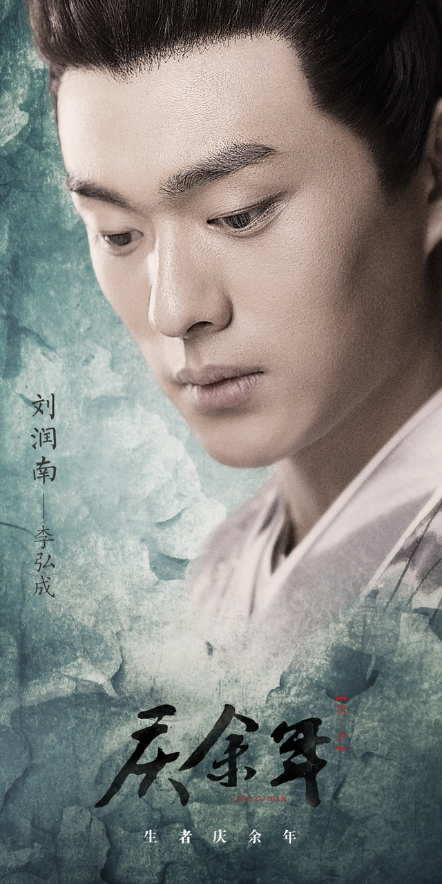 《庆余年》定妆照曝光 张若昀李沁陈道明画风清雅