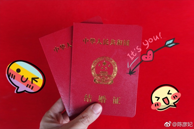 陈彦妃大婚晒结婚证