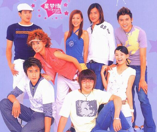 偶像剧《星梦缘》海报