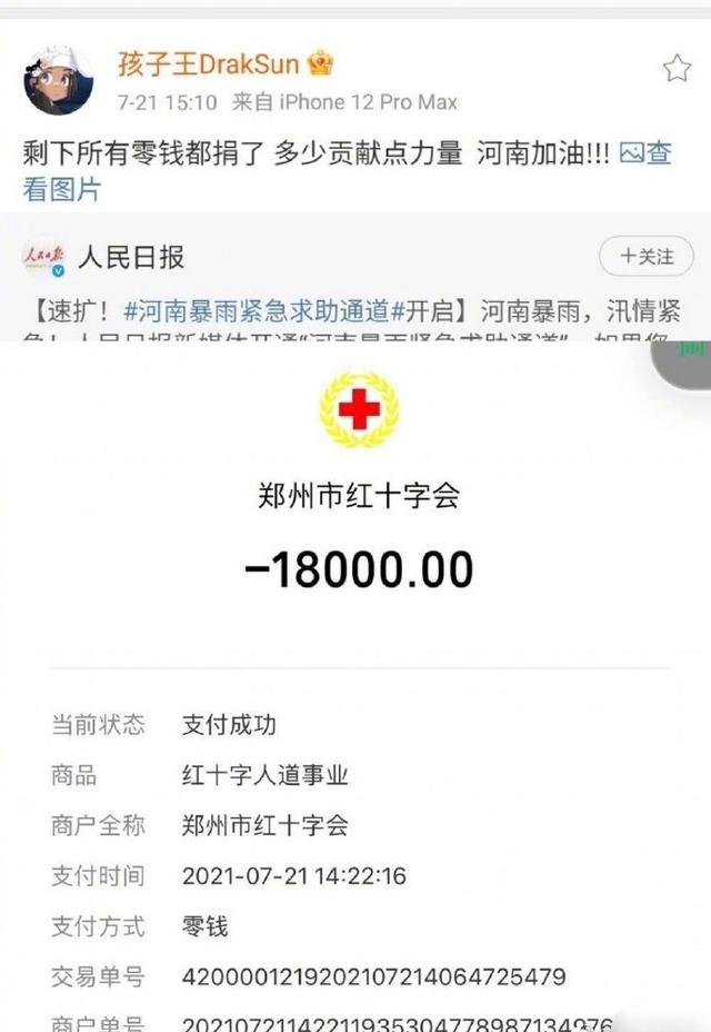 孩子王疑似造假捐款核验后补捐