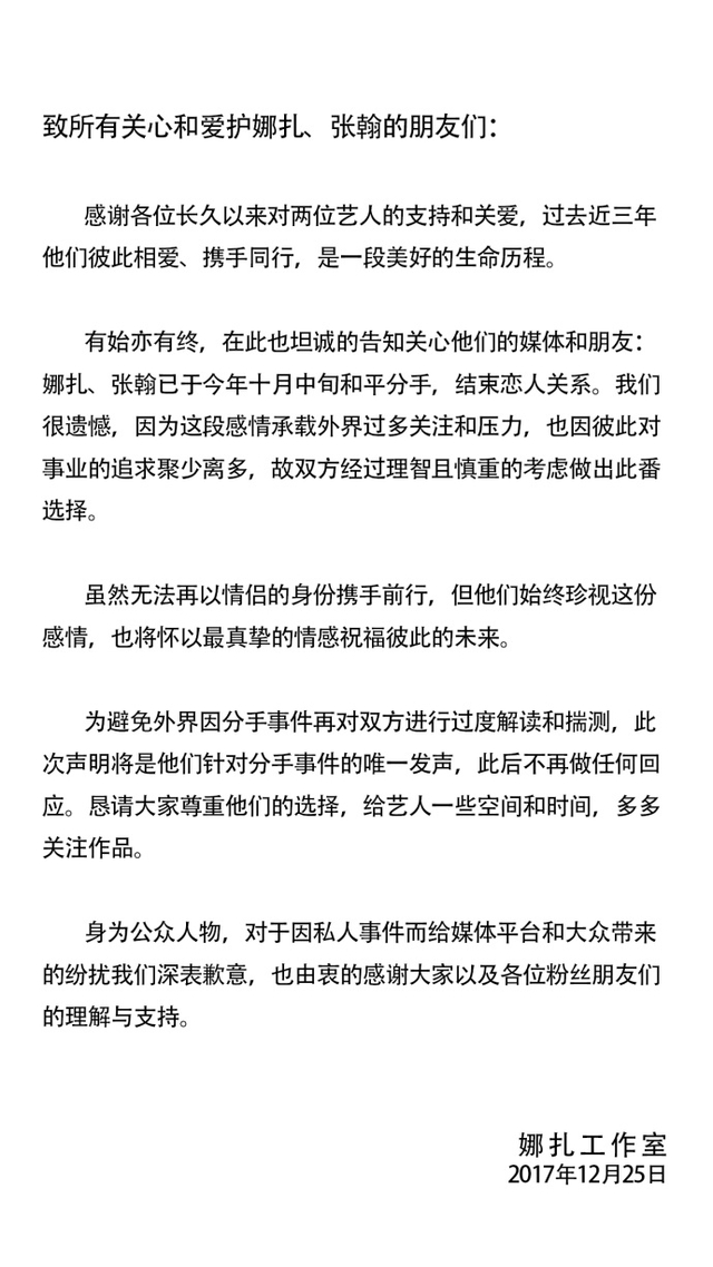 组图：张翰古力娜扎恋爱三年宣布分手 因事业追求聚少离多