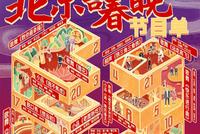 卫视春晚节目单曝光!朱一龙靳东合唱郑爽一家三口同框