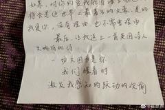 杜江写信告白妻子诗意深情 霍思燕甜蜜调侃字好看
