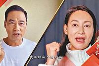 坚信爱会赢!任达华惠英红等港台艺人献声为抗疫加油