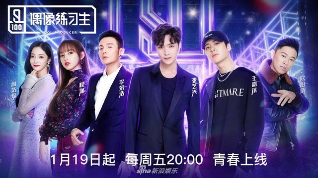《练习生》制作人张艺兴上线
