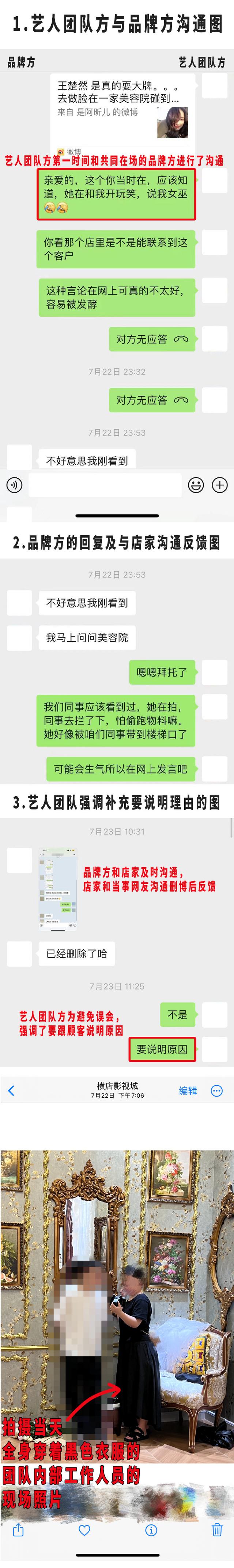 没有P图!王楚然工作室晒动图回应聊天记录P图争议