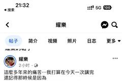 组图：网友发长文控诉炎亚纶 称其与未成年人发生关系