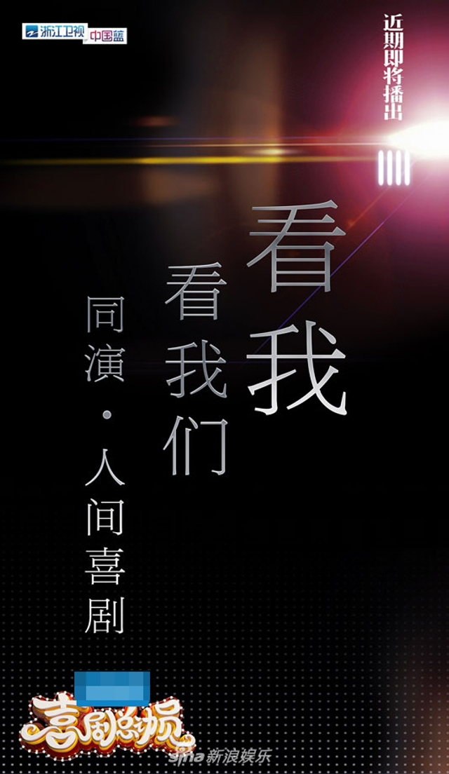 组图：《总动员2》惊喜回归  郑爽“杠上”郭涛