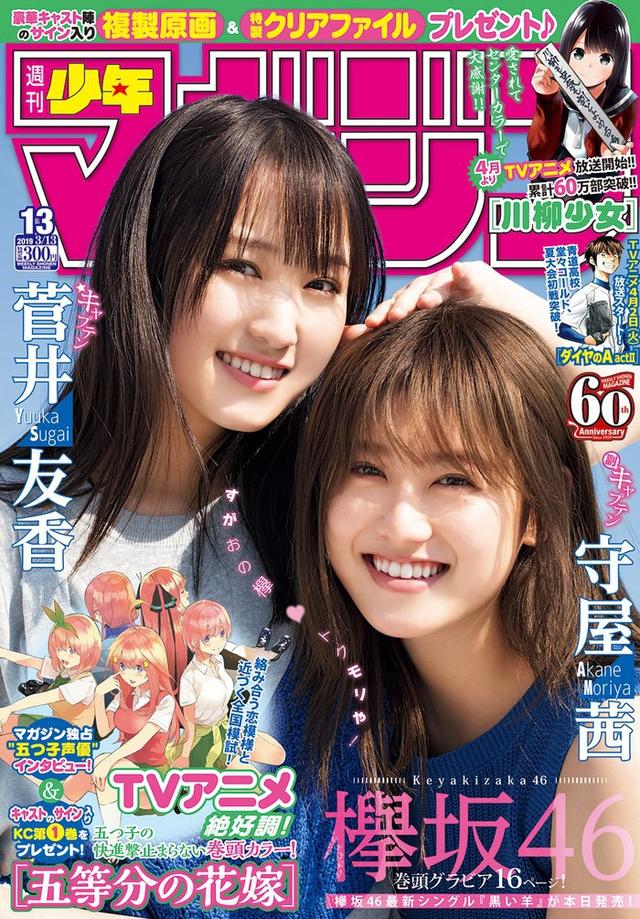 欅坂46菅井友香守屋茜共登杂志封面蓝色夏衣清爽迷人_新浪图片