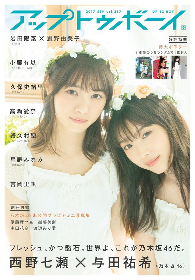 少年マガジン/西野七瀬、与田祐希(2017.8.23・30)No.36・37 少年マガジン/西野七瀬、与田祐希(2017.8.23・30)No.36・37