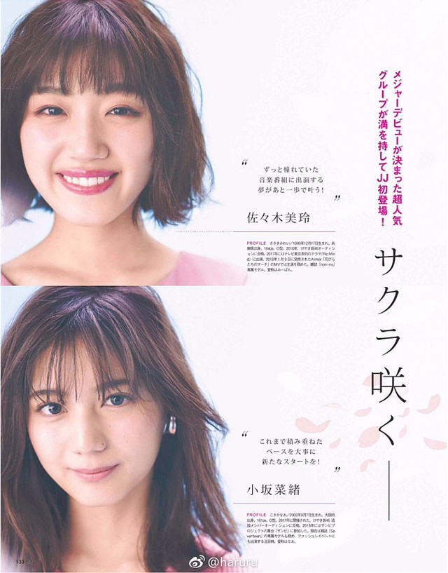 日向坂46成员共拍杂志樱花妆容展示甜美气息 新浪图片