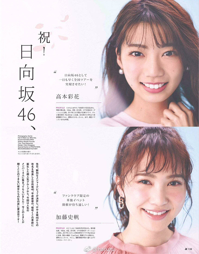 日向坂46成员共拍杂志樱花妆容展示甜美气息 新浪图片