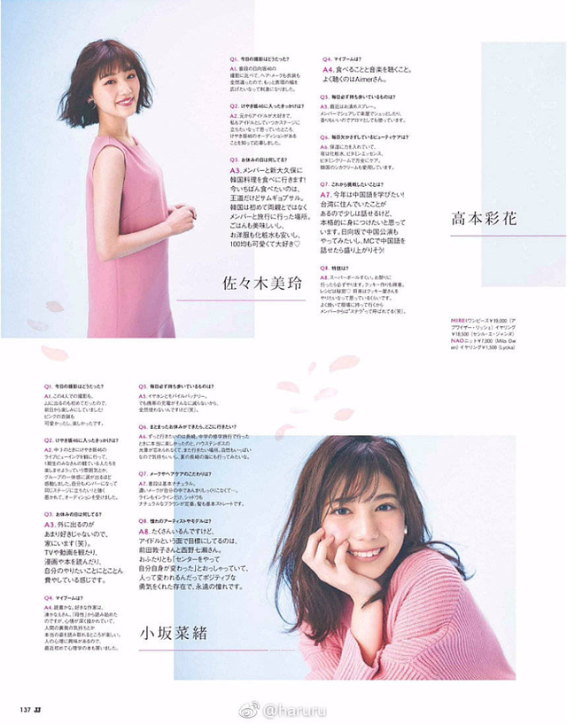 日向坂46成员共拍杂志樱花妆容展示甜美气息 新浪图片
