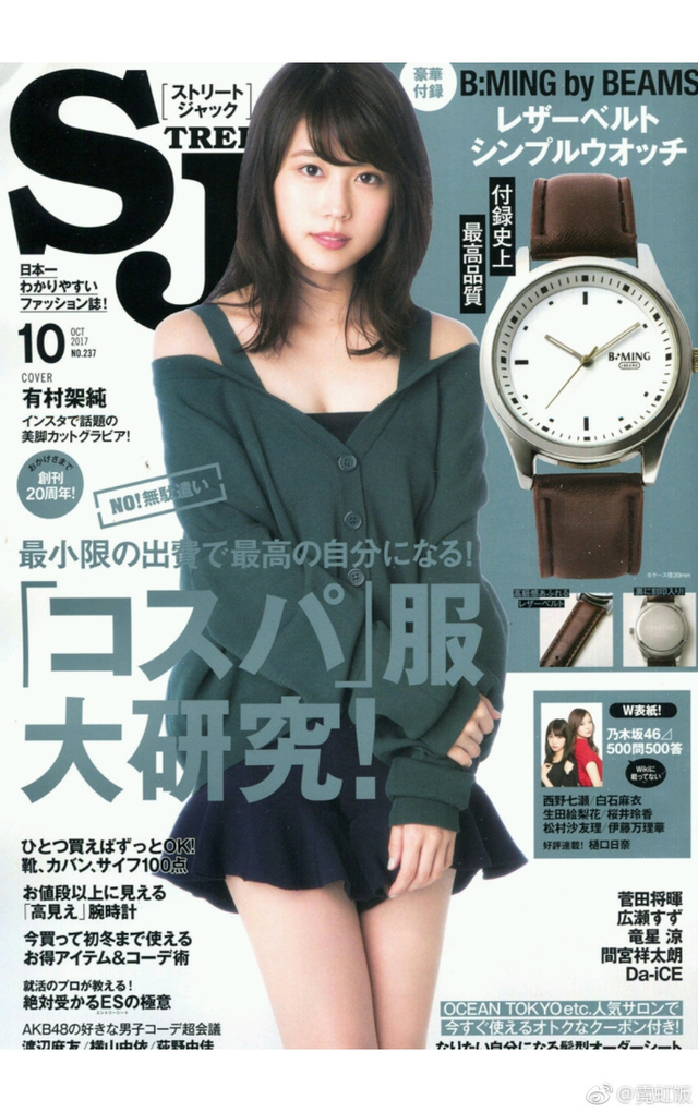 小花旦有村架纯登封面超短裙小露香肩很性感 新浪图片