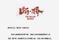 暑期再见!马思纯王俊凯《断·桥》宣布延期上映
