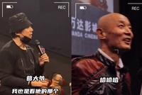 范明调侃葛优直呼“大爷” 自称看他电视剧长大