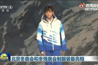 陈飞宇穿冬奥会制服走秀登新闻联播 央视镜头下状态超好