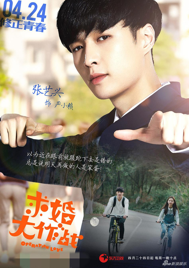 《求婚大作战》开播曝海报