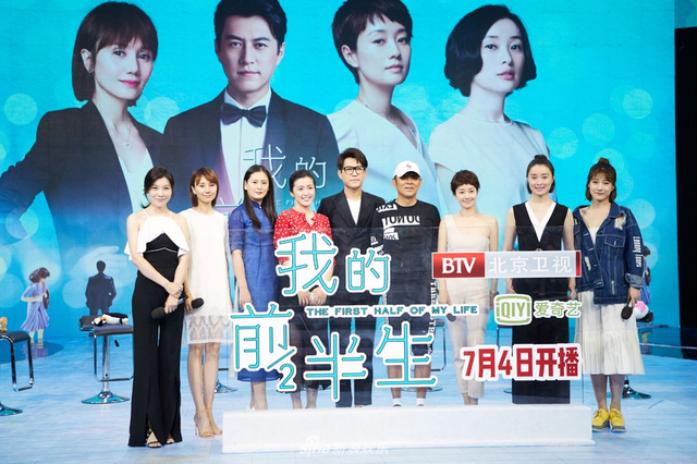 组图：《我的前半生》召开发布会 马伊琍靳东现场互怼